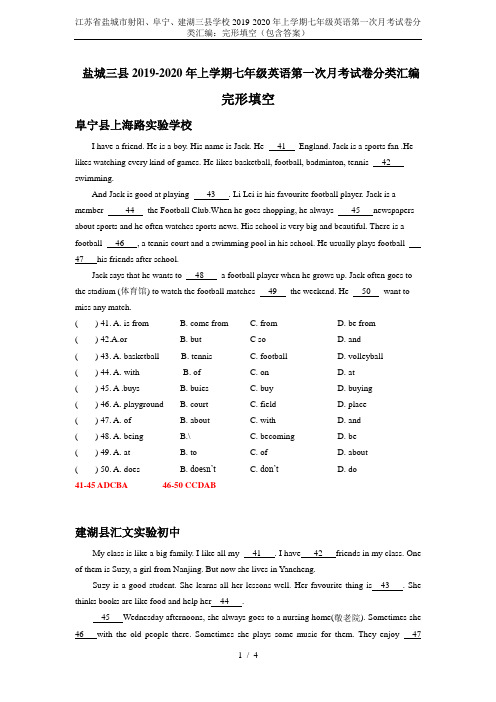 江苏省盐城市射阳、阜宁、建湖三县学校2019-2020年上学期七年级英语第一次月考试卷分类汇编：完形