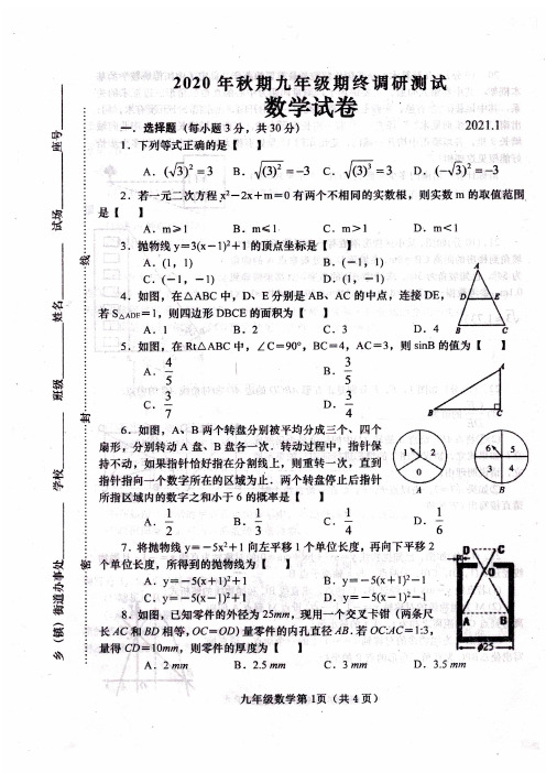 河南省镇平县2020-2021学年上学期九年级期终调研测试数学试卷(扫描版,含答案)