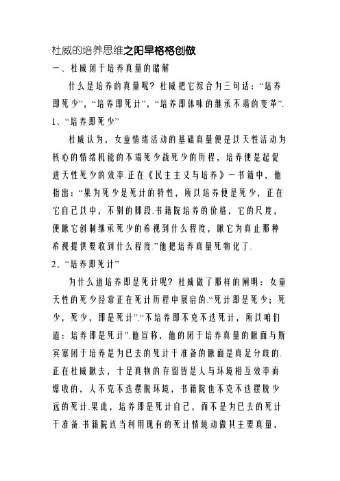 杜威的教育思想