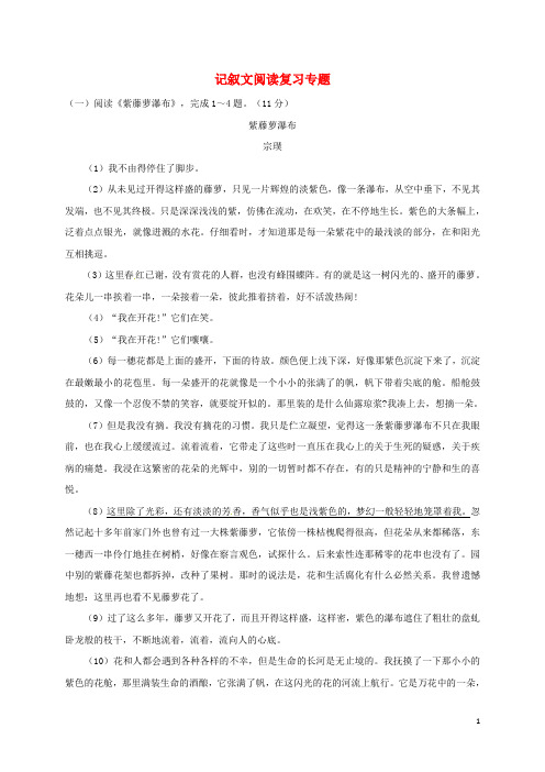 河北省唐山市滦南县中考语文 记叙文阅读复习专题 新人教版