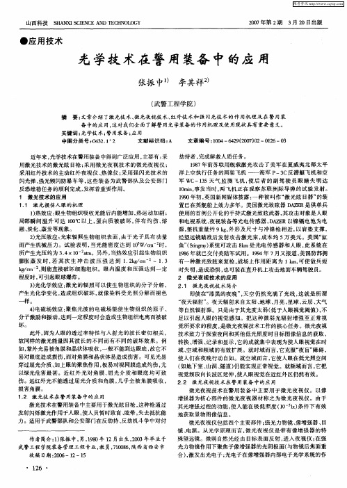 光学技术在警用装备中的应用