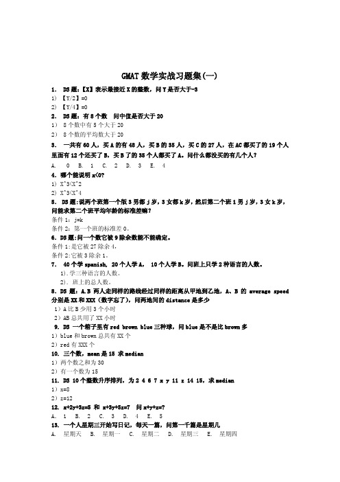 【数学】GMAT数学习题 15套习题集( 一 )