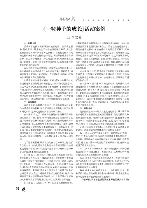 《一粒种子的成长》活动案例