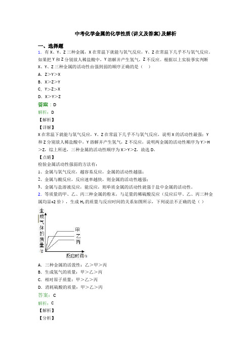 中考化学金属的化学性质(讲义及答案)及解析