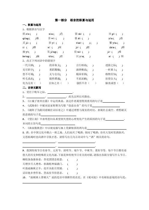 第一部分  语言的积累与运用