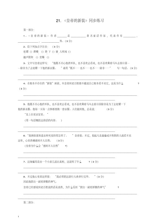 【最新】语文初一七年级上册第一学期第六单元第21课《的新装》练习3-人教部编版.docx