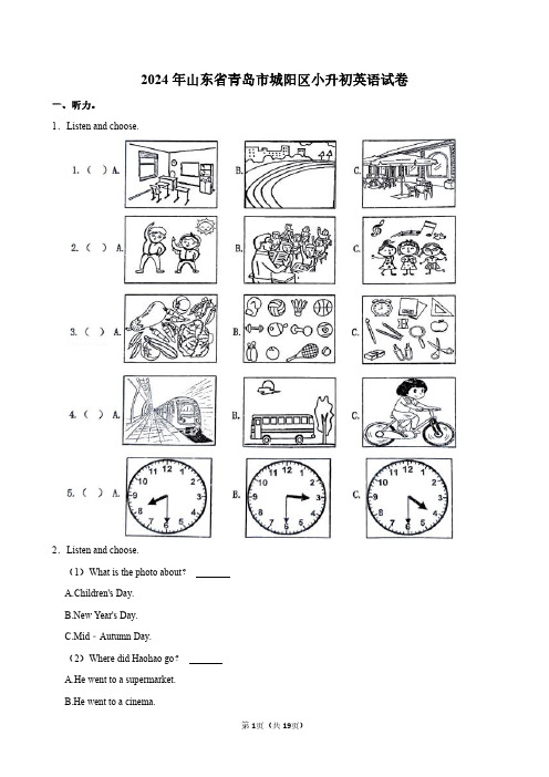 2024年山东省青岛市城阳区小升初英语试卷附答案解析