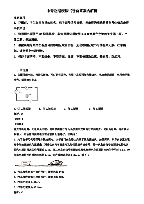 【精选5份合集】江苏省苏州市2020年中考一模物理试卷