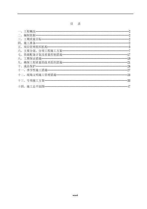 屋顶分布式光伏电站施工组织设计-精选.