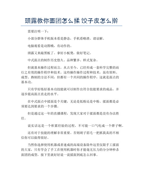 头露教你面团怎么揉 饺子皮怎么擀【精品汤粥教程】