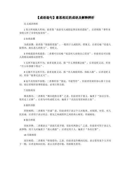 【成语造句】意思相近的成语及解释辨析