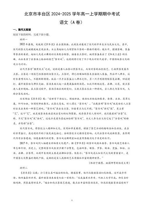 北京市丰台区2024-2025学年高一上学期期中考试语文试卷(word版,含答案)