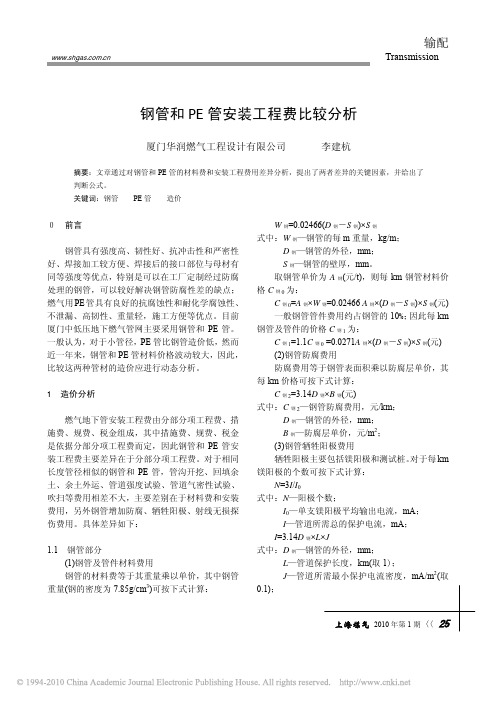 钢管和PE管安装工程费比较分析_李建杭