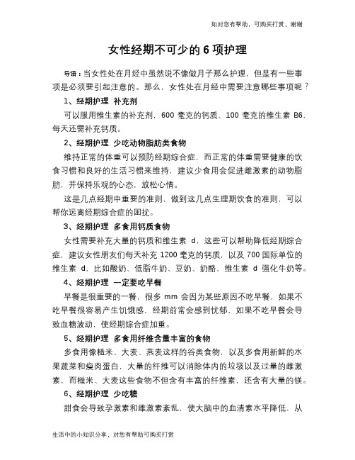 女性经期不可少的6项护理