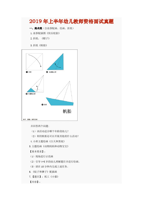 最新幼儿教师资格面试真题及解析