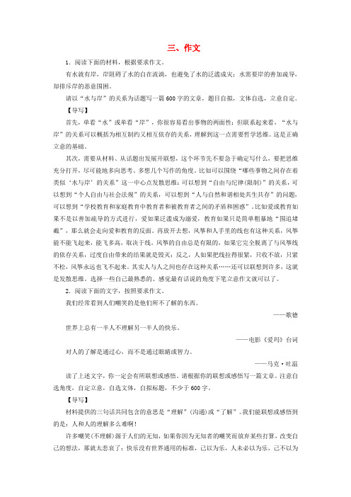 浙江学考2018高考语文大一轮复习第2部分学考规定阅读与作文解读3作文检测