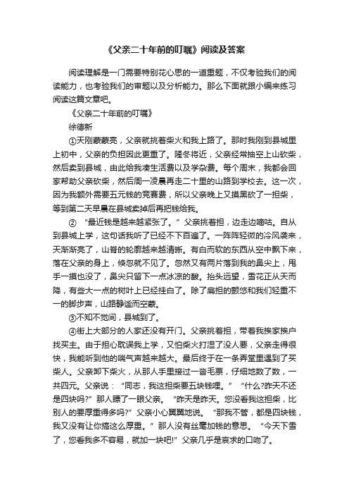 《父亲二十年前的叮嘱》阅读及答案