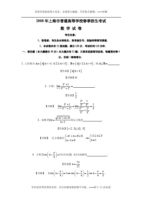 2008年上海市普通高等学校春季招生考试(数学)