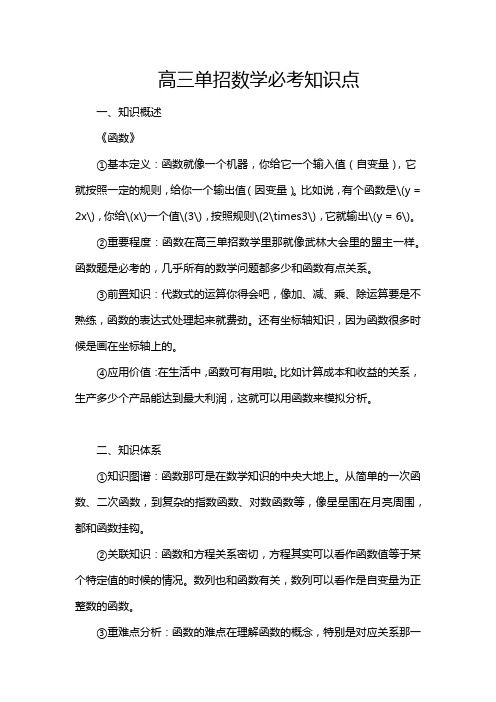 高三单招数学必考知识点