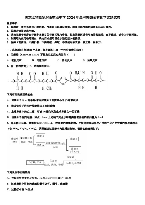 黑龙江省哈尔滨市重点中学2024年高考押题金卷化学试题试卷含解析