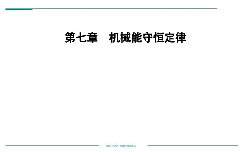 人教版高中必修二物理教学课件 第七章 机械能守恒定律 7.7 动能和动能定理 ppt导学课件(含答案)