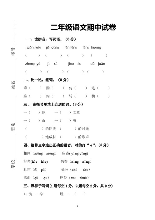 人教版小学二年级下册语文期中考试卷及参考答案 (三套)