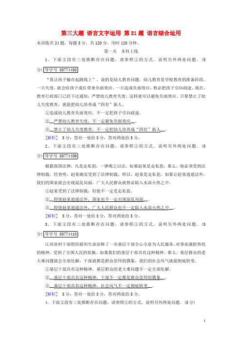 高考语文二轮复习第三大题语言文字运用第21题语言综合运用素质大拔高-含答案