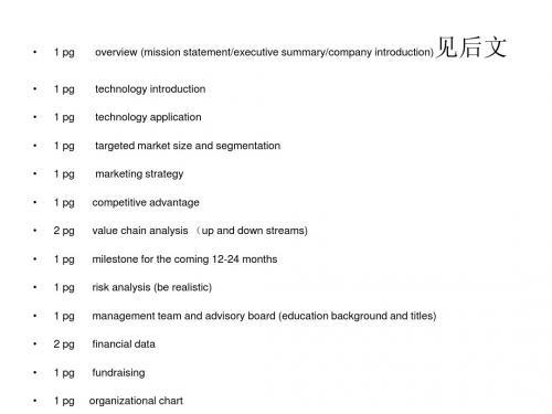 商业计划书中英文大纲ppt