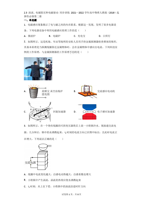 2.3 涡流、电磁阻尼和电磁驱动 同步训练(word版含答案)