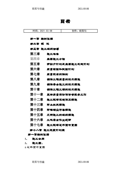 派出所施工组织设计之欧阳与创编