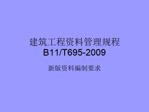 建筑工程资料管理XXXX