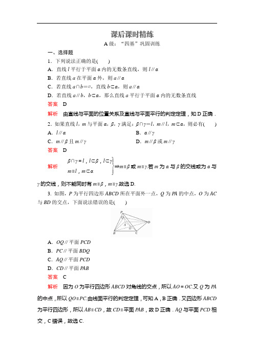 高中数学必修二  第八章  8 5  8 5 2  课后课时精练