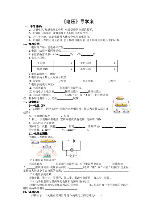 初中物理- 《电压》导学案