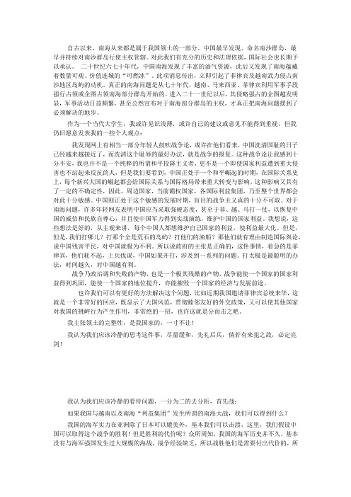 大学生关于南海问题的看法(形式与政策)