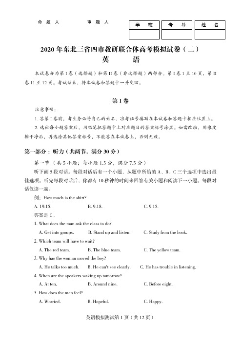 吉林省长春市普通高中2020届高三质量监测(三)(三模)英语试题听力