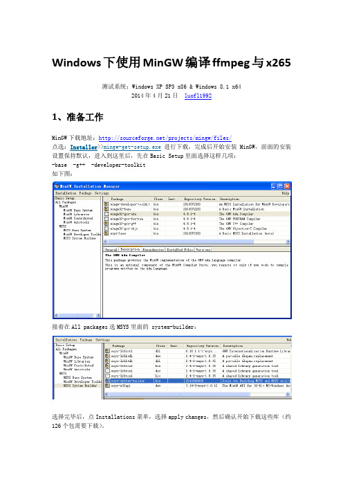 windows下使用MinGW编译ffmpeg+x265