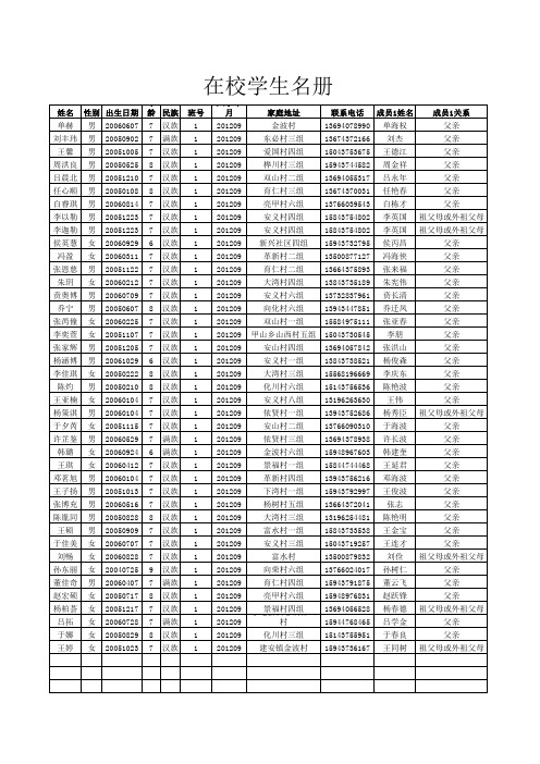 中心校学生名册