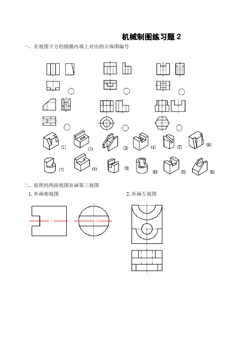 机械制图练习题2