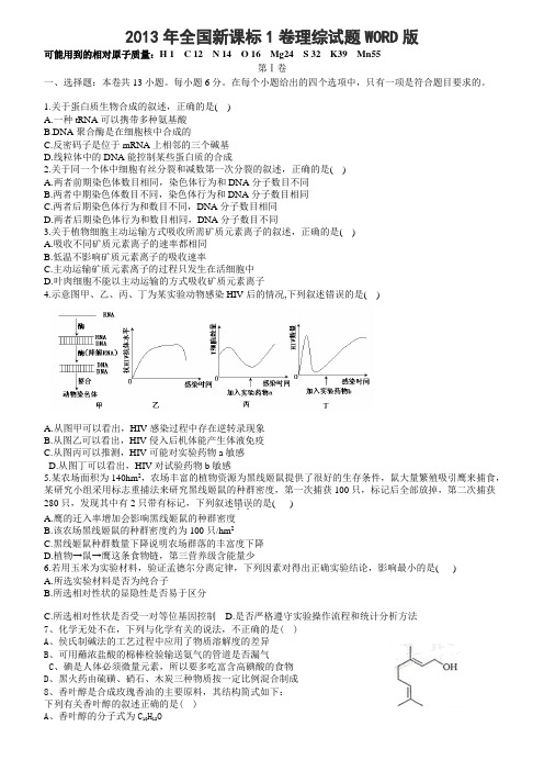 2013年高考理综全国新课标1试题及答案(高清)