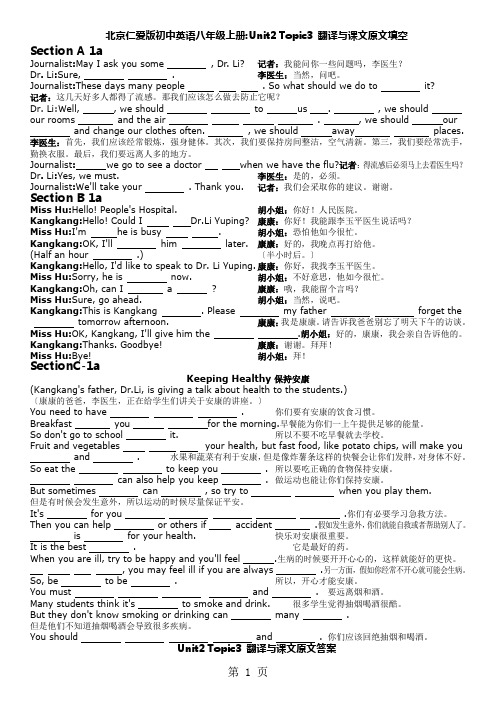 仁爱英语八年级上册Unit 2 Topic 3 课文原文翻译及填空