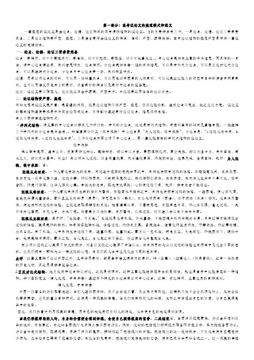 高考规范议论文写作方法