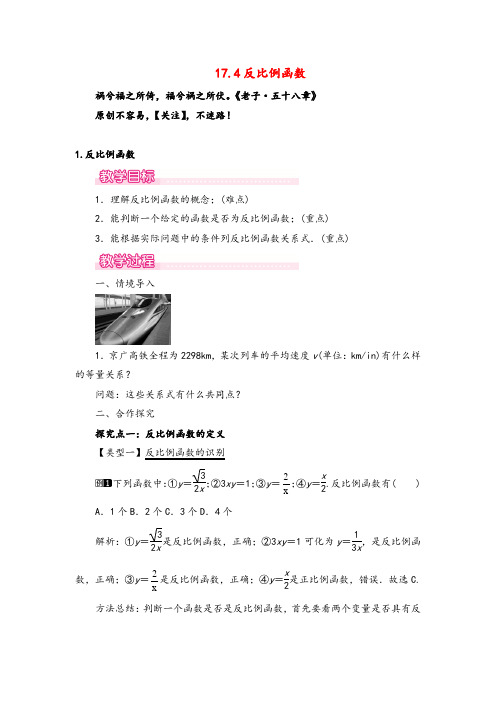 华师版数学八年级下册17 反比例函数教案与反思