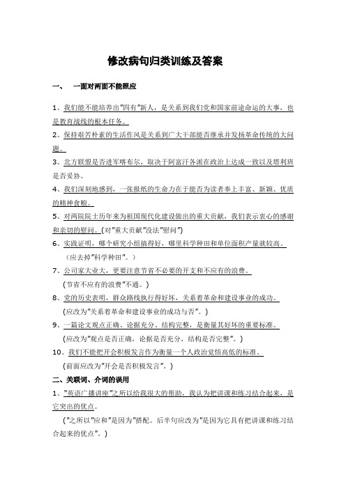 修改病句归类训练及答案