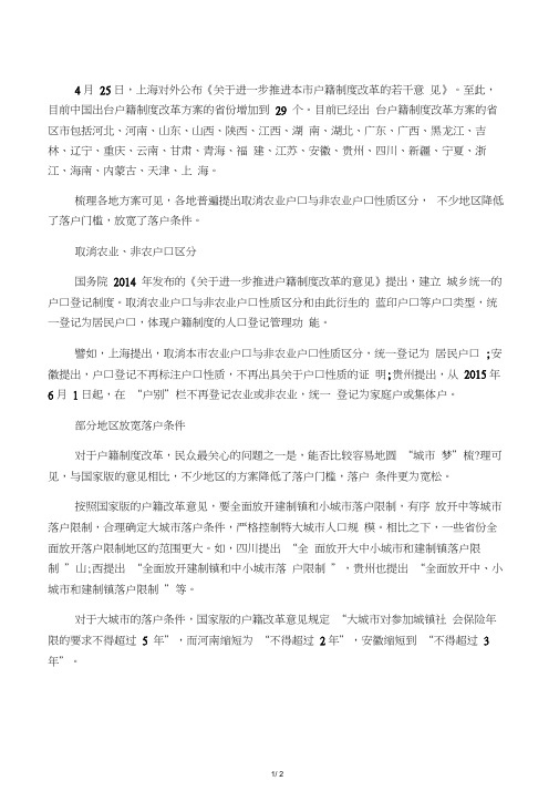 2020户籍改革方案出台