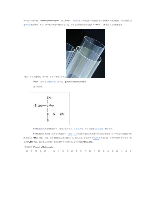 聚甲基丙烯酸甲酯