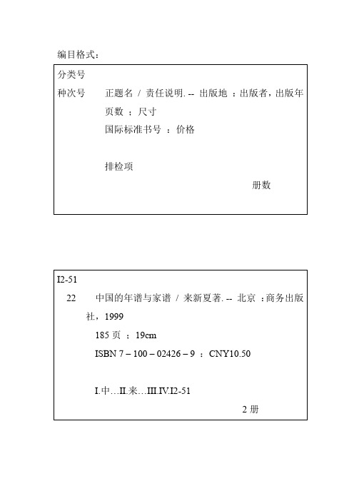 中国文献编目规则