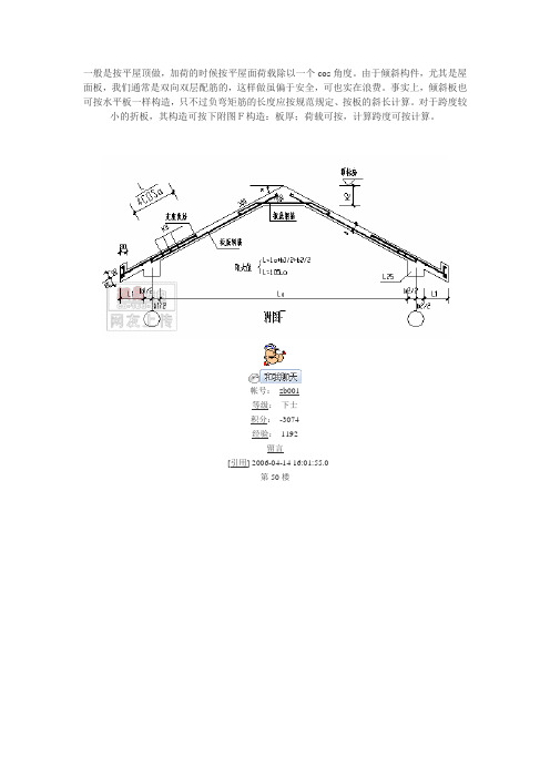 坡屋面计算