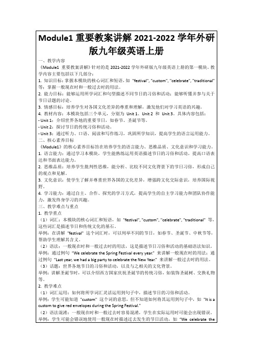 Module1重要教案讲解2021-2022学年外研版九年级英语上册