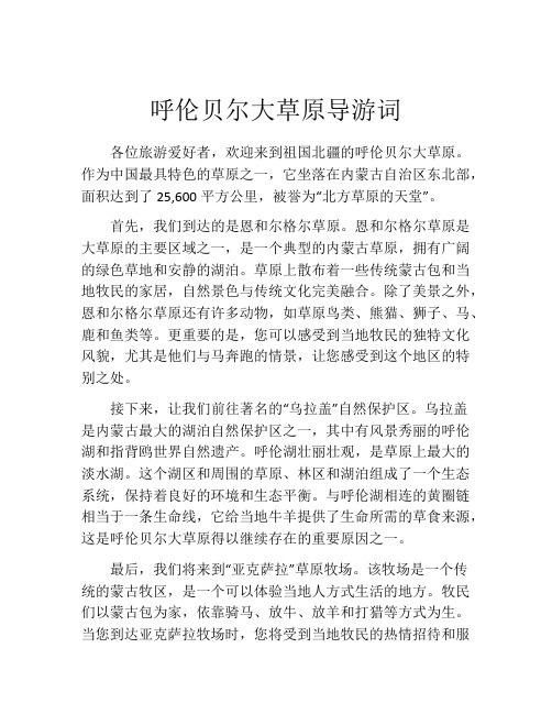 呼伦贝尔大草原导游词