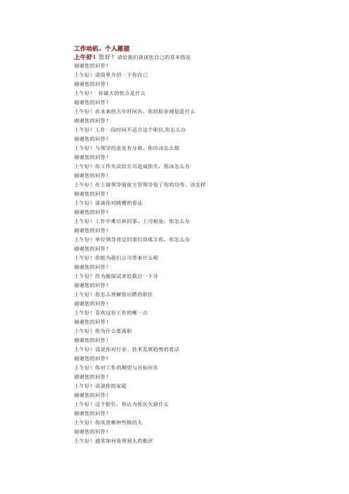 石油石化行业面试问题汇总